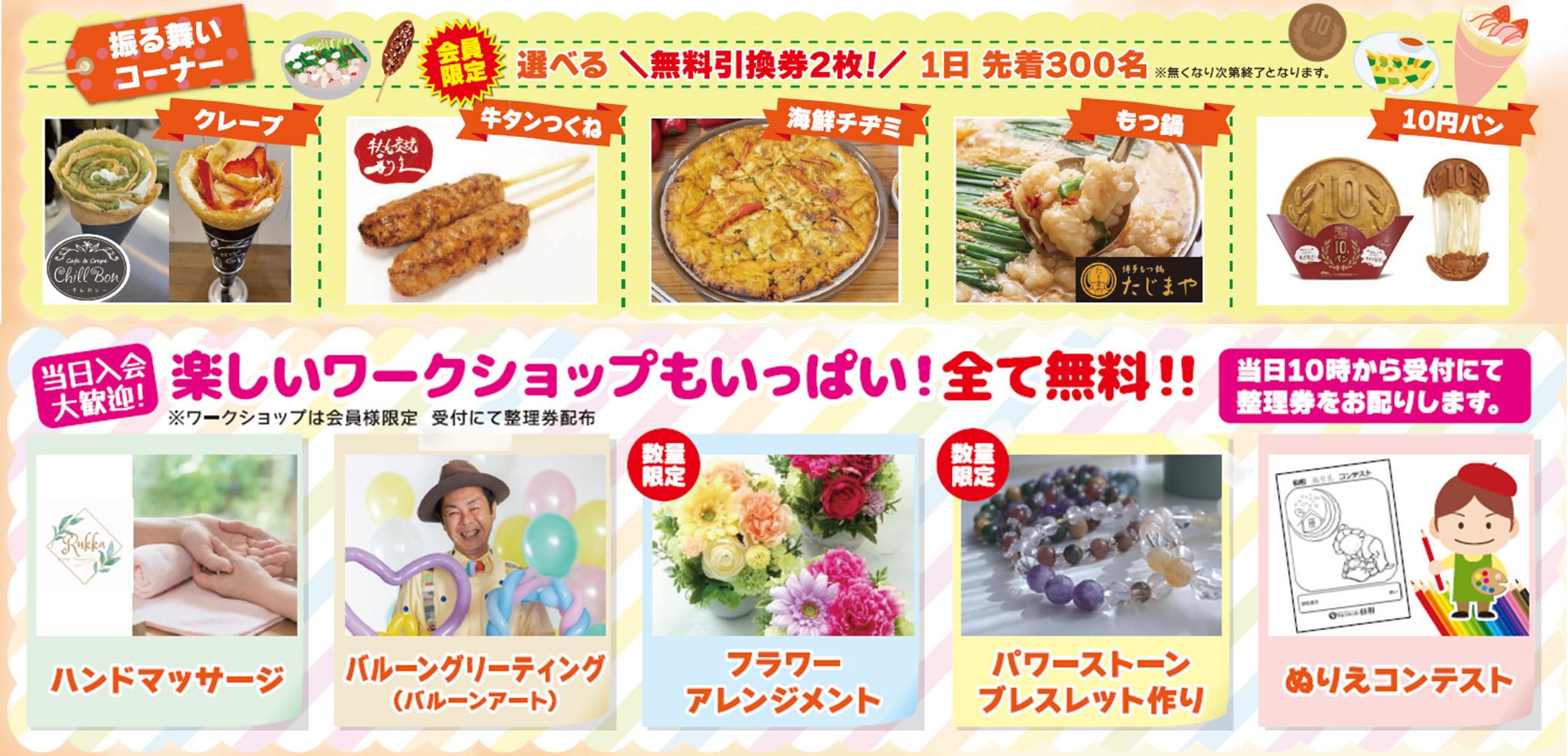 会員様限定のイベント