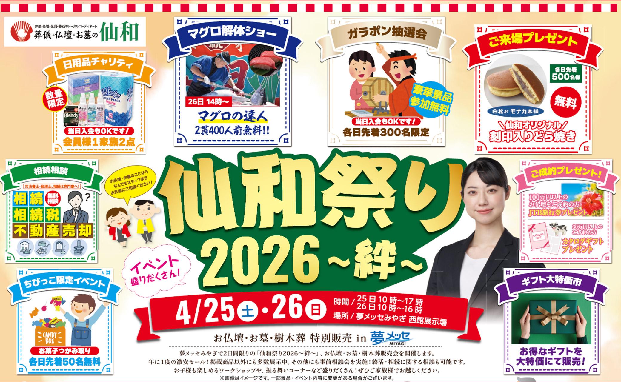 仙和まつり2026 メインビジュアル