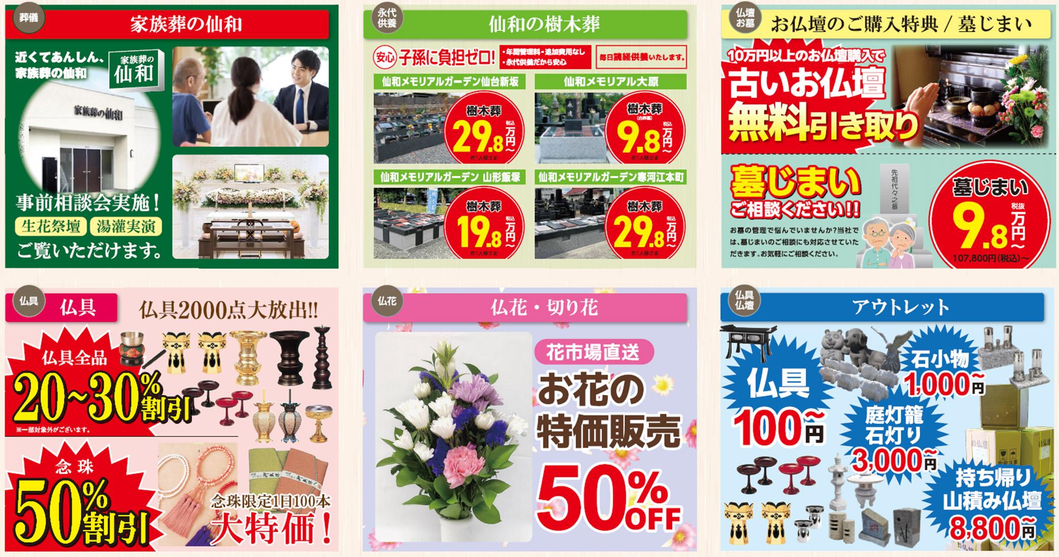 葬儀・お墓・仏壇仏具